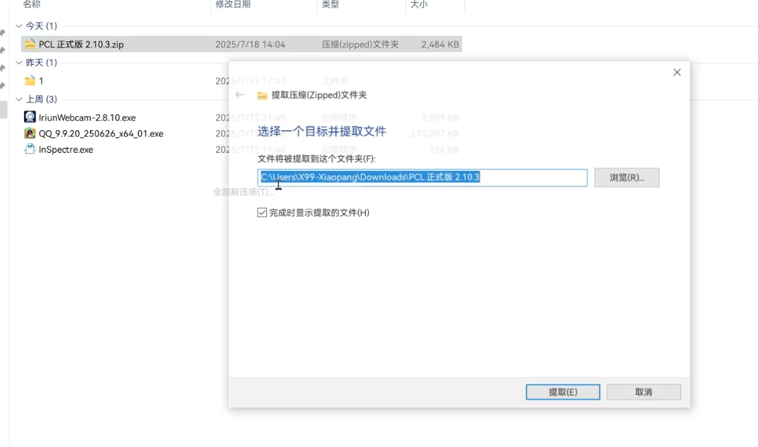 解压